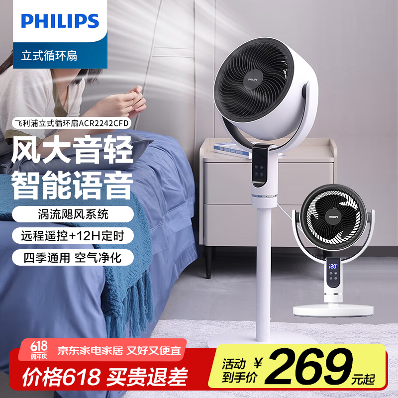 ֣PHILIPSֱƵѭ3Dҡͷ̨ʽ羲 ACR2242CFDԶң+12Hʱ269.1Ԫ