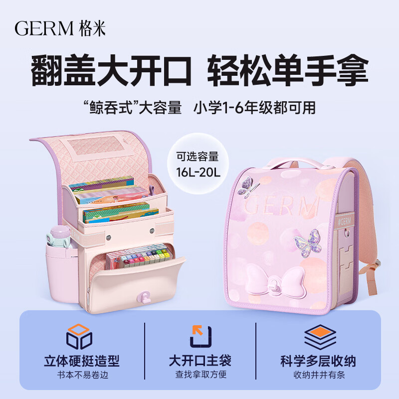 GERM书包小学生超轻护脊女孩儿童1-3年级幼升小大容量防下坠 蝴蝶乐园