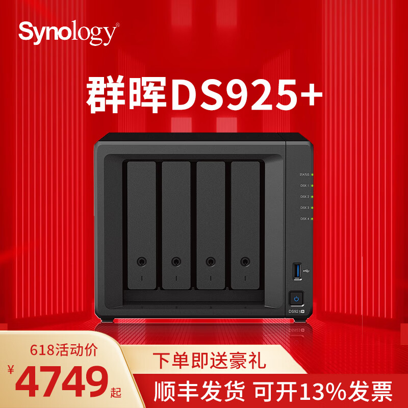 群暉（Synology）DS925+四盤位 雙2.5G網(wǎng)口NAS網(wǎng)絡(luò)存儲器 私有云存儲 文件服務(wù)器 數(shù)據(jù)備份文件共享磁盤陣列服務(wù)器 DS925+8TB（2*4T群暉NAS硬盤）