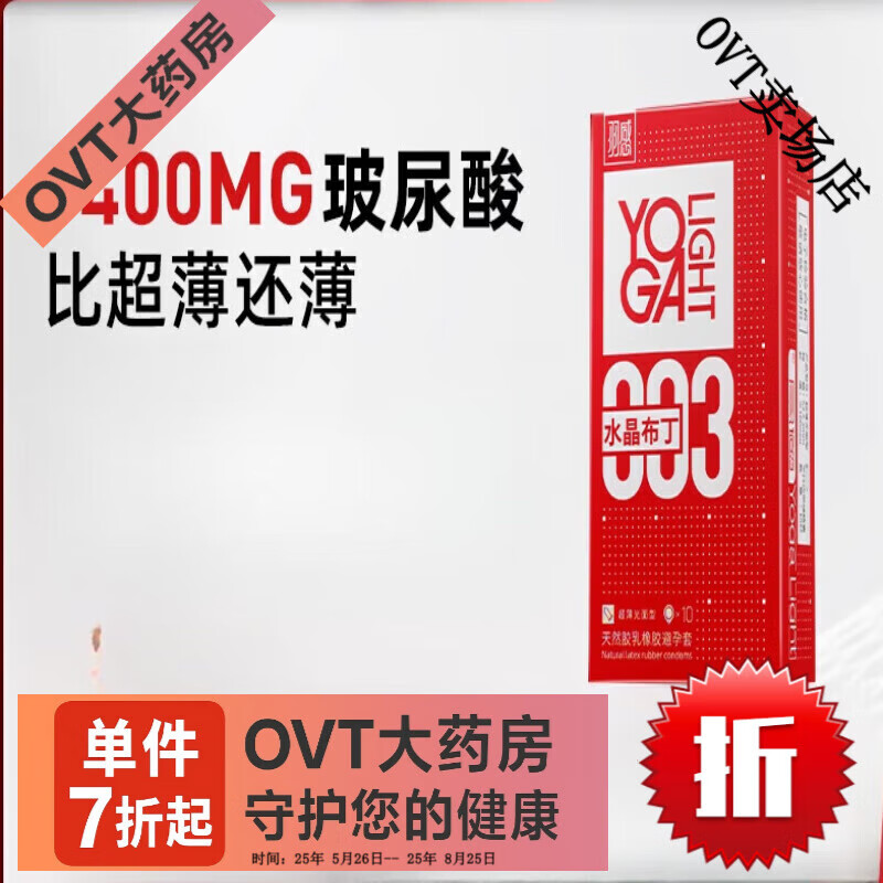 羽感003水晶布丁套1400mg华熙生物玻尿酸 水晶布丁33只装