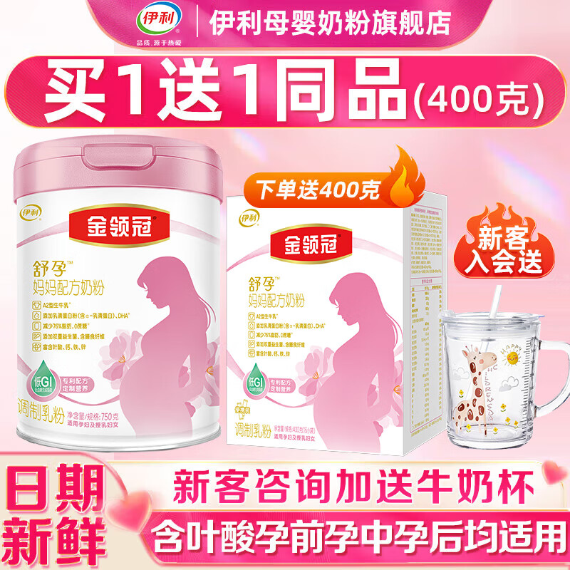 伊利金领冠妈妈粉孕产妇奶粉准妈妈配方牛奶粉750g金领冠舒孕奶粉 妈妈粉750g