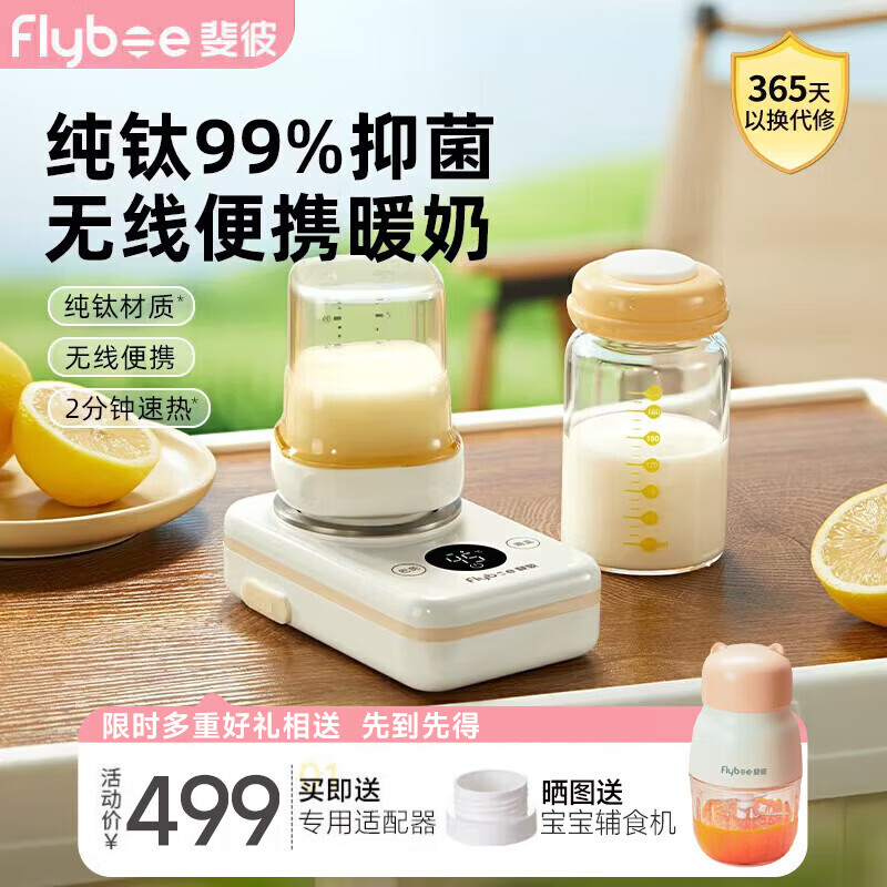 斐彼無線便攜溫奶器熱飲水機(jī)嬰兒外出熱水奶無線暖奶調(diào)奶器Pocket純鈦 純鈦溫奶器+Pigeon貝親轉(zhuǎn)接口*2