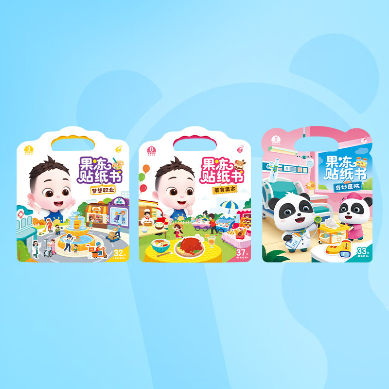 寶寶巴士(BabyBus)果凍貼紙書34歲恰恰奇妙早教手工玩具 恰恰&奇妙果凍貼(3冊)