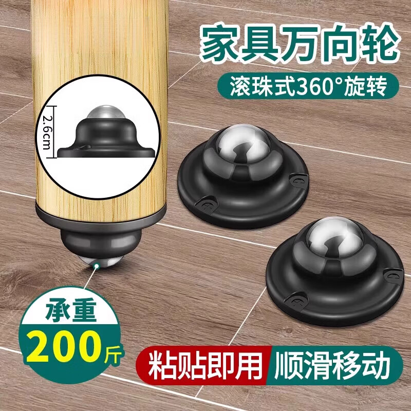 舒特万向轮移动底座轮子黏贴式家用茶几桌子家俱承重滚轮迷你滚珠滑轮