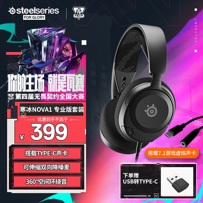 赛睿（SteelSeries）寒冰Nova1专业版套装有线3.5mm游戏电竞头戴式耳机 内含typec接口声卡 AI降噪麦 适配三角洲行动