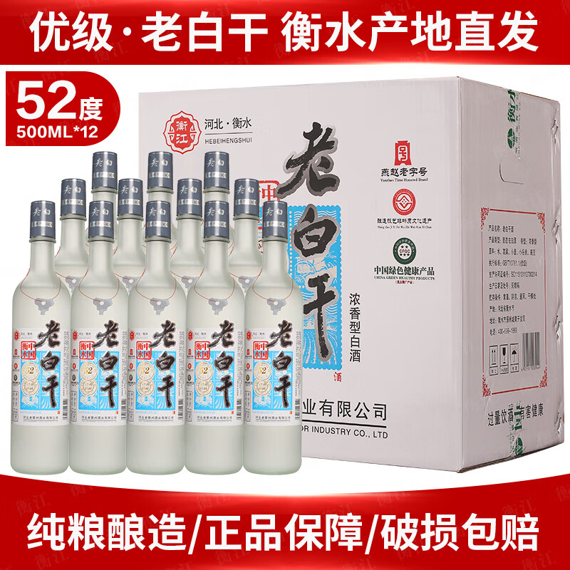 衡江【假一罚十】正宗衡水特产老白干42度52度67度纯粮食高度白酒批发 52度 500mL 12瓶 【优级纯粮】