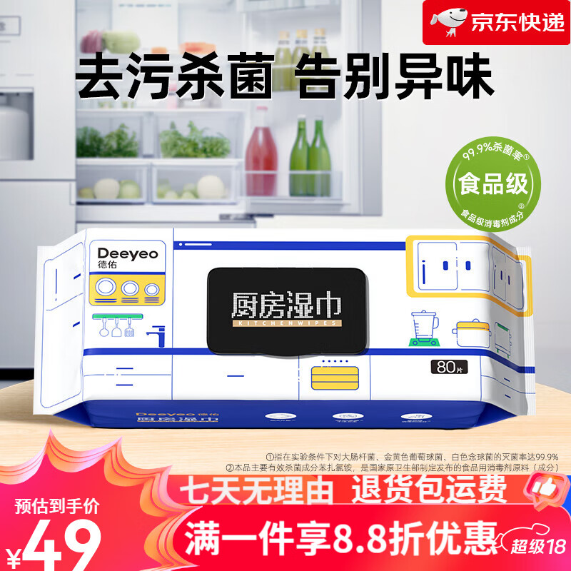 德佑厨房冰箱清洁剂湿巾去污去油家用去霉去异味冰箱专用湿纸巾618 1包 冰箱家电清洁湿巾