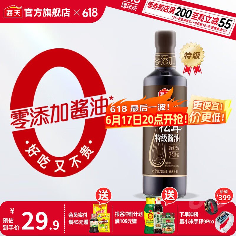 海天酱油 7克薄盐松茸特级酱油480mL减盐60%未加碘黄豆酿造0添加生抽 7克薄盐松茸特级酱油480mL*1