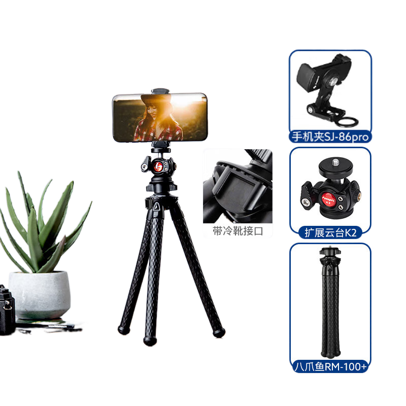富圖寶（Fotopro）【新品】八爪魚(yú)三腳架手機支架便攜拍照微單三角架攝影帶云臺相機抓超輕迷你VLOG桌面 RM100全黑SJ86PRO云臺K2