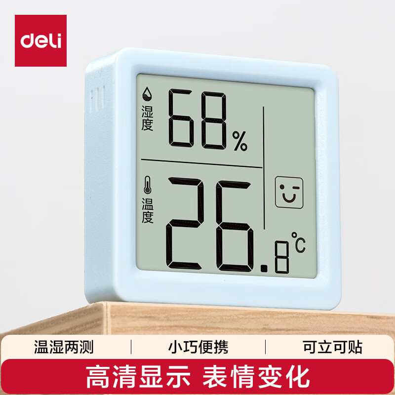 得力（deli）室内电子温湿度计/表办公家用壁挂桌面婴儿房办公用品儿童老人生日礼物 表情显示LE523 蓝