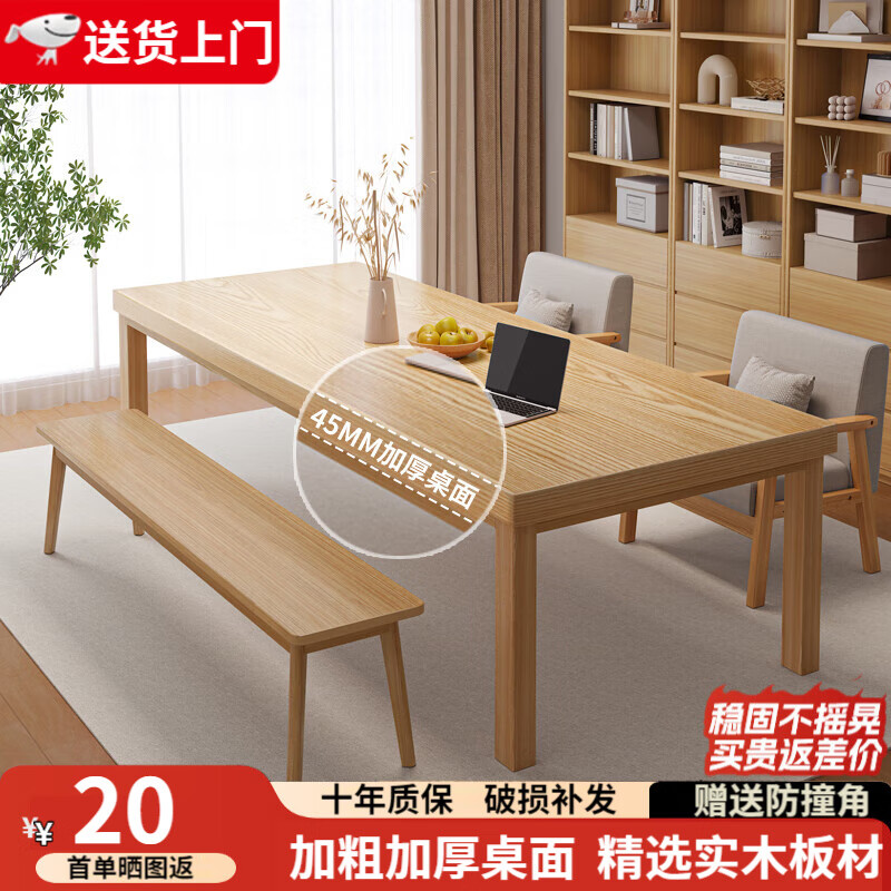 立太客廳書桌實木餐桌學(xué)習(xí)桌大板桌子工作臺長條桌去客廳化大長桌茶桌 【45mm加厚桌面】原木色220x90