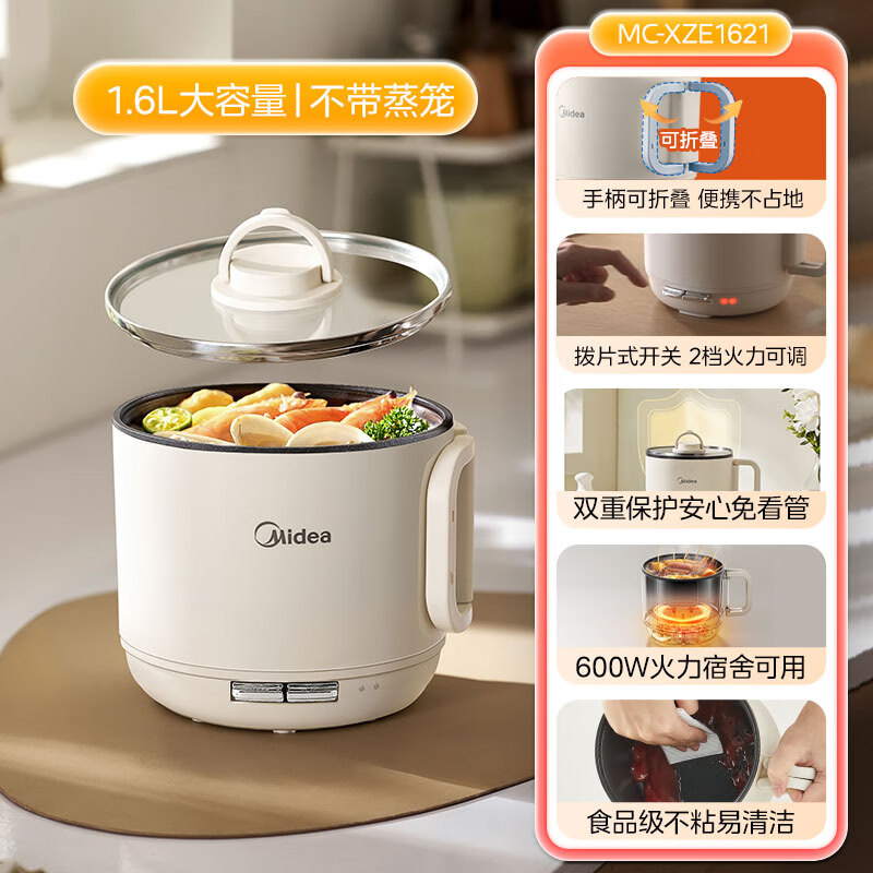 美的电煮锅小型便携折叠宿舍小电锅一体锅多功能火锅烹饪机料理机 杏色