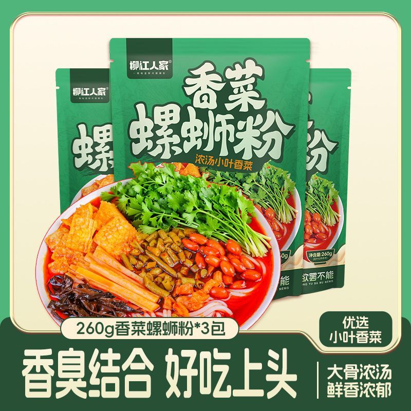 柳江人家廣西柳州香菜螺螄粉方便速食酸辣粉米線(xiàn)正宗螺絲粉 香菜螺螄粉260g*3袋