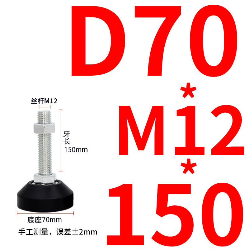 威亿优重型碳钢橡胶脚杯升降支撑脚垫防滑减震 橡胶D70*M12*150(10个)