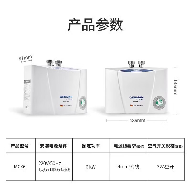 德國寶（German Pool）進口小廚寶瞬熱式電熱水器家用速熱洗手廚房臺下小型熱水寶  瞬熱式 — 小廚寶【觸控屏幕可調(diào)溫MCX6】