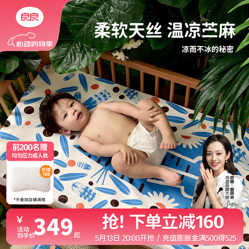 良良（liangliang）嬰兒苧麻涼席 寶寶兒童床涼席 幼兒園午睡席 涼而不冰 萌虎-天絲苧麻-130*70cm 涼而不冰-吸濕透氣