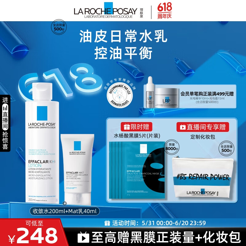理肤泉控油水乳两件套装(水+MAT)油痘肌清痘调理护肤品618礼物