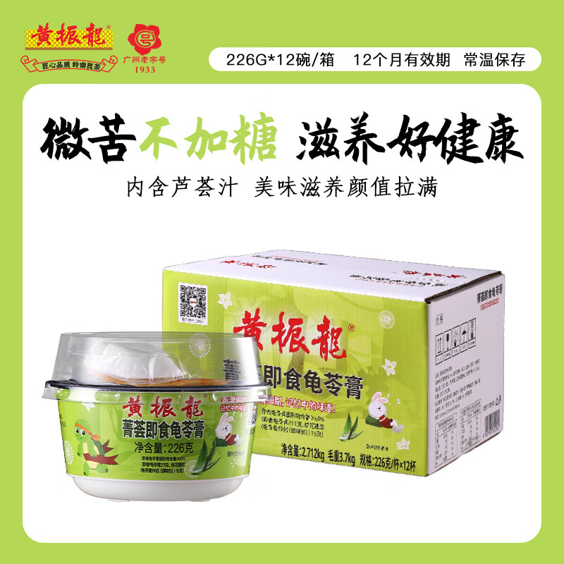 黃振龍廣東嶺南黃振龍傳統龜苓膏226G零食特產(chǎn) 菁薈226G*12碗/箱