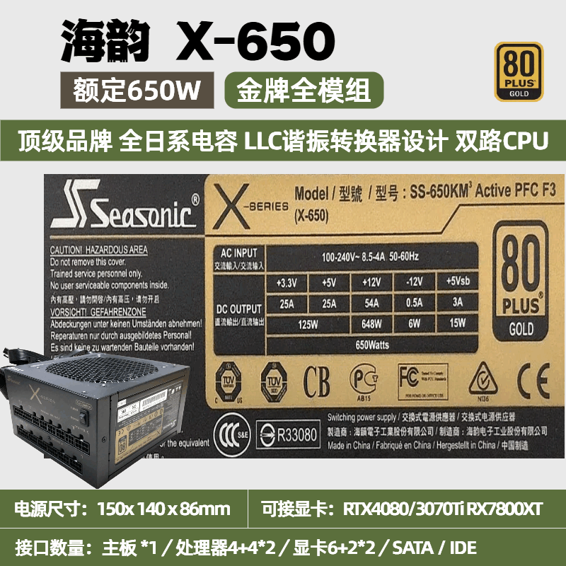 海韵（SEASONIC）拆机原装电脑台式主机电源海韵500W650 750W 850金牌模组振华静音 海韵X-650【650W】金牌全模 99新