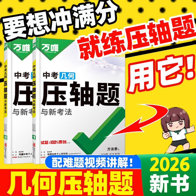 2025万唯中考几何压轴题初中几何模型数学专题训练初二初三八九年级真题试卷专项初中数学总复习资料中考数学几何万维教育