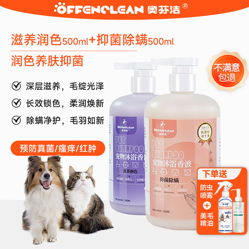 奥芬洁宠物沐浴露猫犬通用清洁抑菌除螨除臭去味止痒滋润毛发护理皮肤 滋养润色+抑菌除螨1000ml