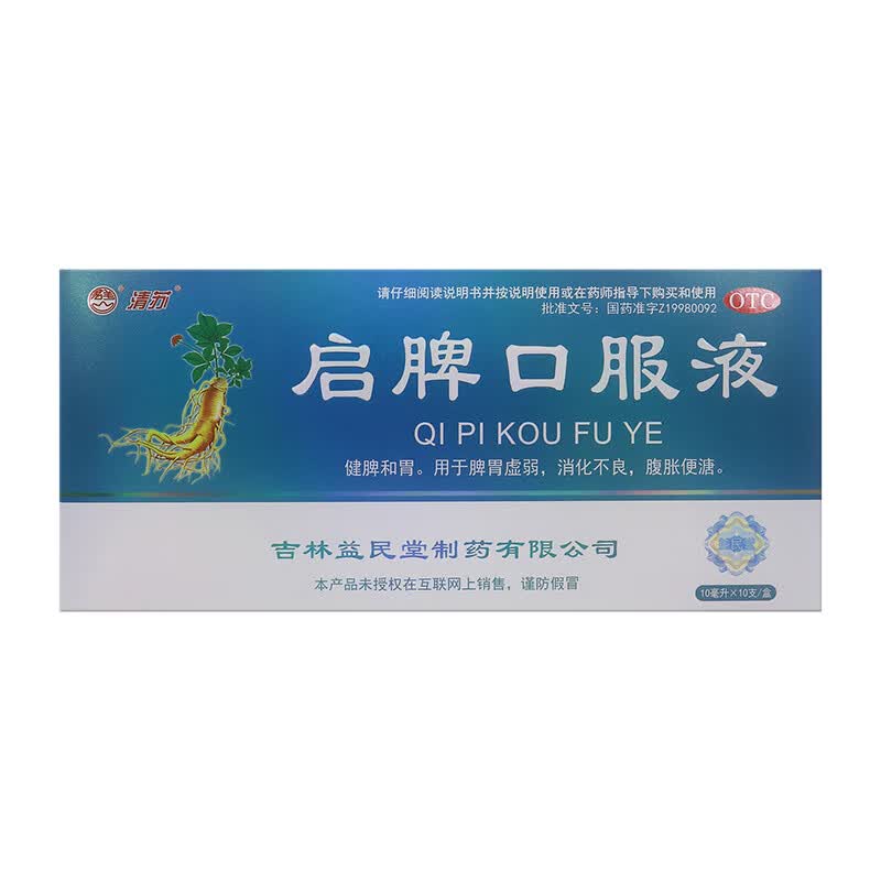 启脾口服液 10ml*10支/盒 1盒装