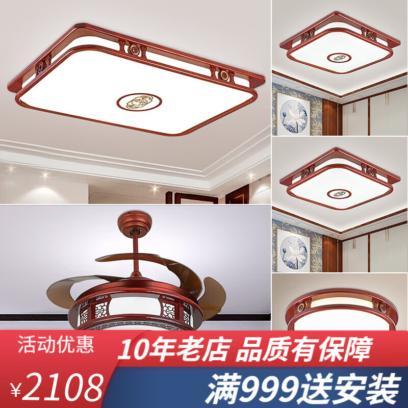 古韻唐風(fēng) 新中式吸頂燈燈具套餐新款實木led臥室燈中國風(fēng)家用客廳燈飾 紅木款三室兩廳B 光色以圖為主 三色變光
