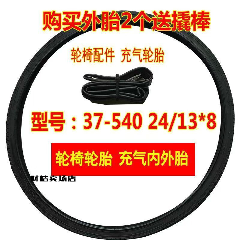 通用轮椅轮胎24寸内胎13/8后轮配件充气胎加厚内带轮椅车车胎轮椅配件 24寸充气-内胎1条