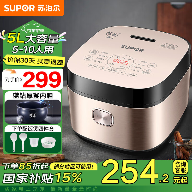 苏泊尔（SUPOR）电饭煲5L大容量家用5-8-10个人电饭锅多功能微压一体蓝钻球釜特色炖卤功能煮粥锅24小时预约熬粥锅 聚能加厚球釜内胆 5L