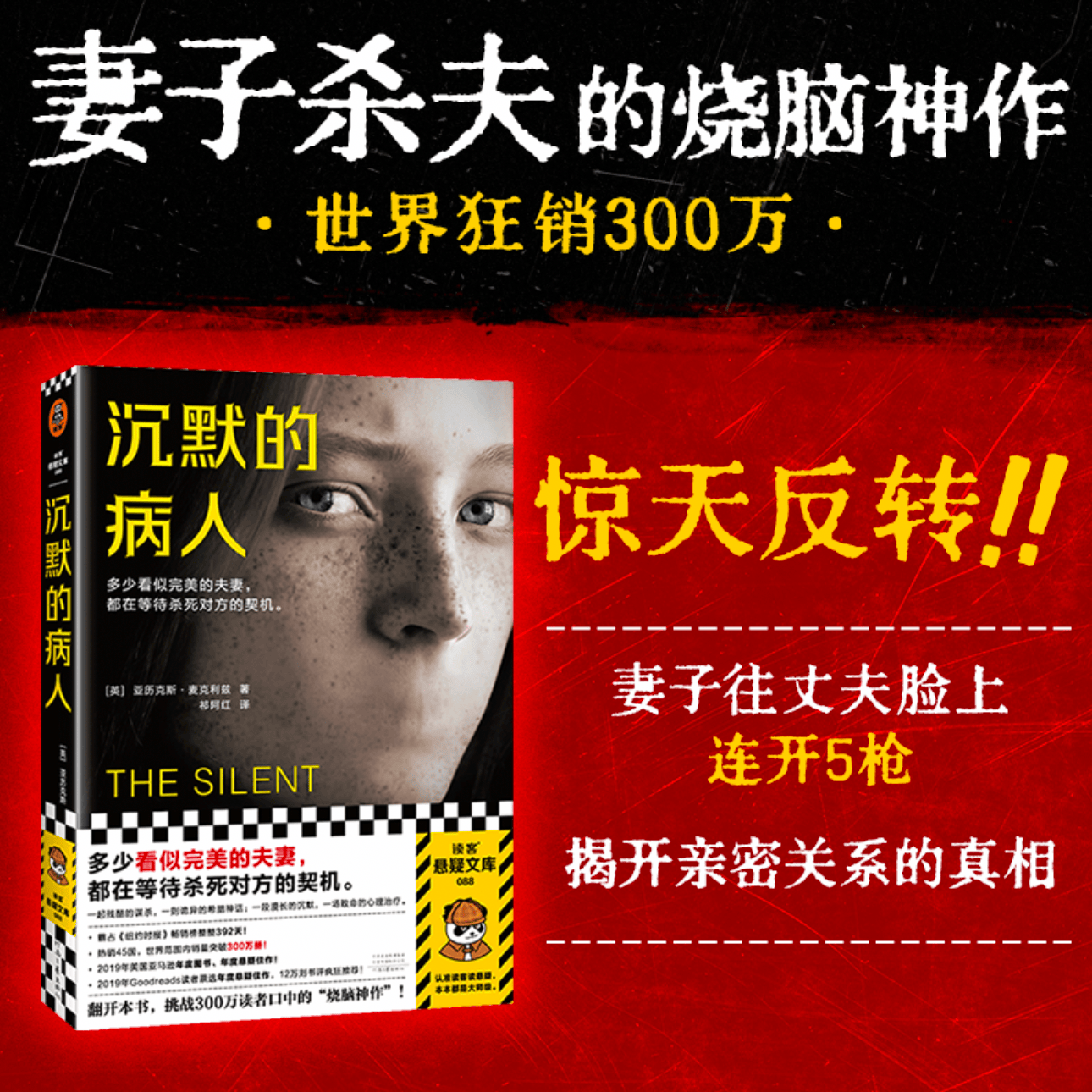 【现货包邮】沉默的病人（狂销300万册烧脑神作！多少完美夫妻，都在等杀死对方的契机）侦探悬疑推理小说 沉默的病人