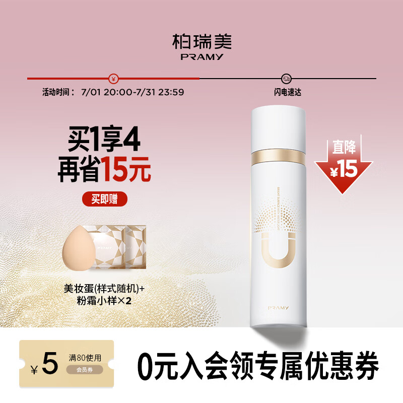柏瑞美（PRAMY）磁吸控油定妆喷雾持久定妆保湿控油不易脱妆 水光亮面(白瓶)100ml