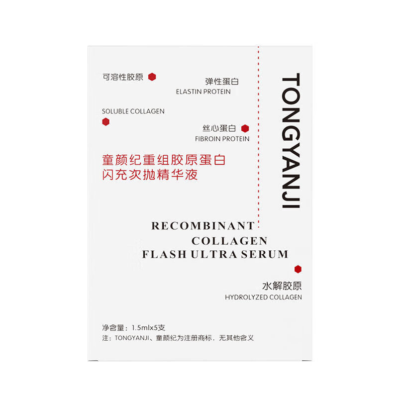童颜纪胶原棒次抛精华重组胶原蛋白闪充精华液5支体验装 一盒