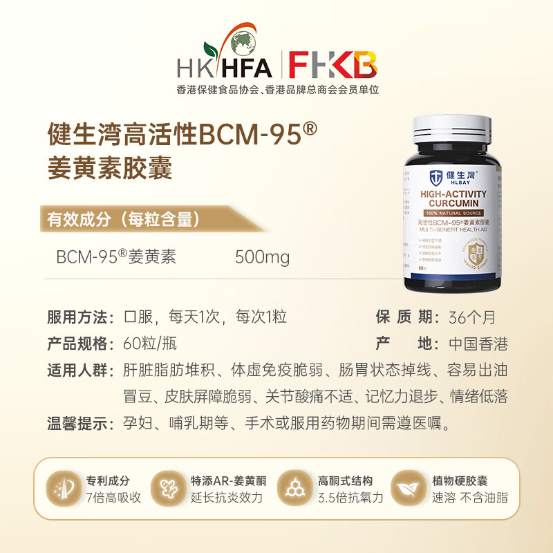 健生湾姜黄素BCM-95®高活性进口姜黄胶囊60粒养肝护肝片熬夜应酬脂肪肝