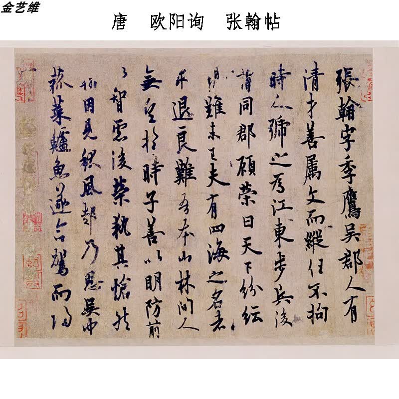 唐欧阳询书法 张翰帖卜商帖仲尼梦奠帖 高清字帖微喷复制欧体字 加厚