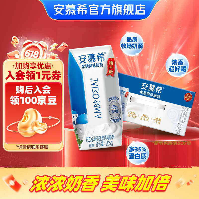 安慕希伊利希腊风味经典原味酸奶常温整箱牛奶乳品儿童营养早餐礼盒装 原味205g*10盒*1箱3月产