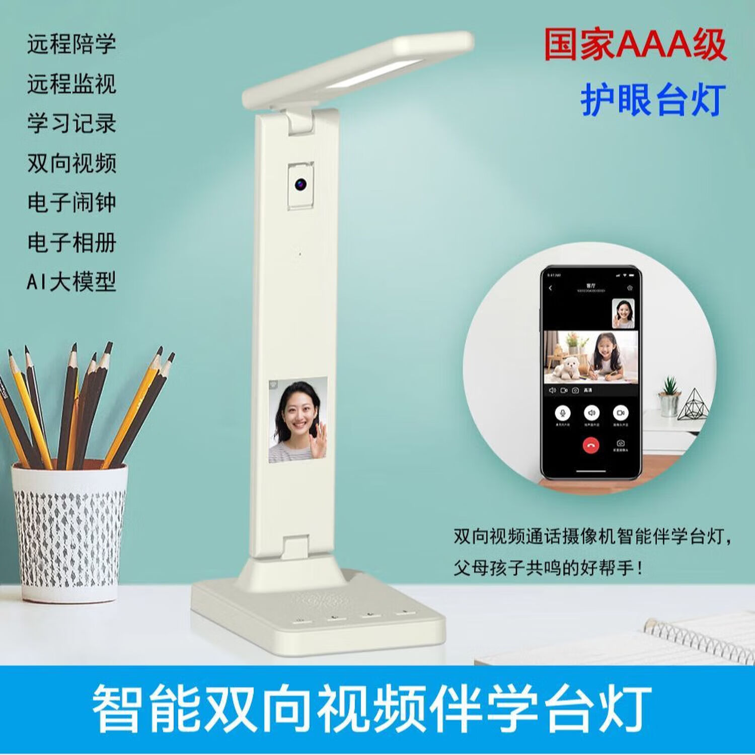 喔屋智能台灯式摄像头家用监控双向视频通话手机远程辅导作业神器监督陪护孩子学习室内无线高清陪读机 双向语音视频+智能Ai//1080P/无内存卡 按钮开关