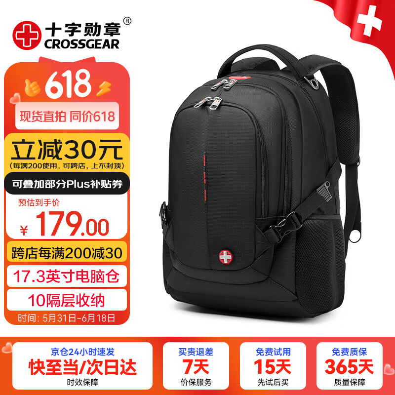 CROSSGEAR 瑞士军士刀商务双肩背包男大容量笔记本电脑包17.3吋差旅行书包