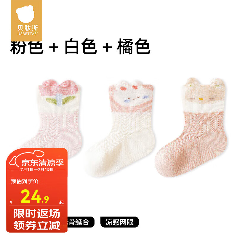 贝肽斯儿童网眼袜春秋夏季薄款男女童宝宝中筒袜新生儿透气婴儿袜子 粉色+白色+橘色 网眼透气- 3双 1-3岁 (建议脚长12-14cm)