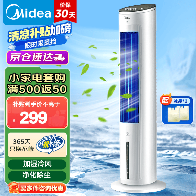 美的（Midea） 空调扇制冷风扇净化加湿水冷塔办公移动摇头家用圆柱式客厅制冷卧室节能小空调 【降温除尘加湿】白色