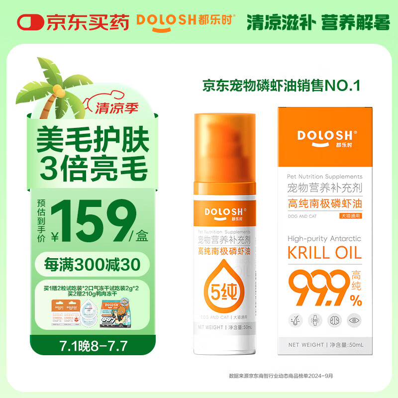 都乐时磷虾油宠物护肤美毛防掉毛omega-3狗狗猫咪鱼油升级 真空泵款50ml