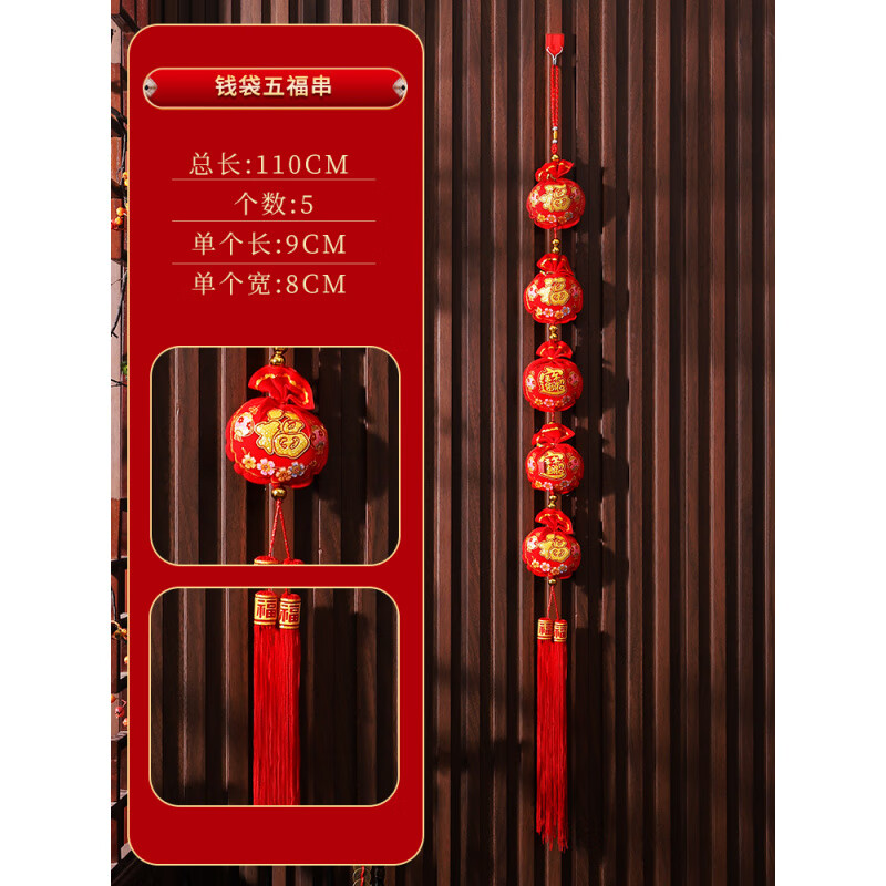 门上挂件福字喜庆门挂乔迁之喜装饰新房布置中国结辣椒串鞭 钱袋五福串【2串价】