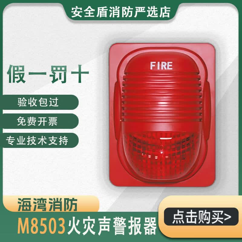 hx-m8503声光报警器 海湾gst火灾声光警报器编码声光 声光m8