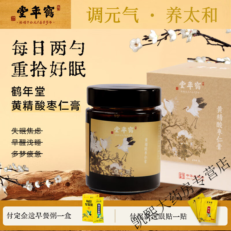 鶴年堂黃精酸棗仁膏黃精茯苓百合阿膠酸棗仁安睡整晚旗艦店 一盒