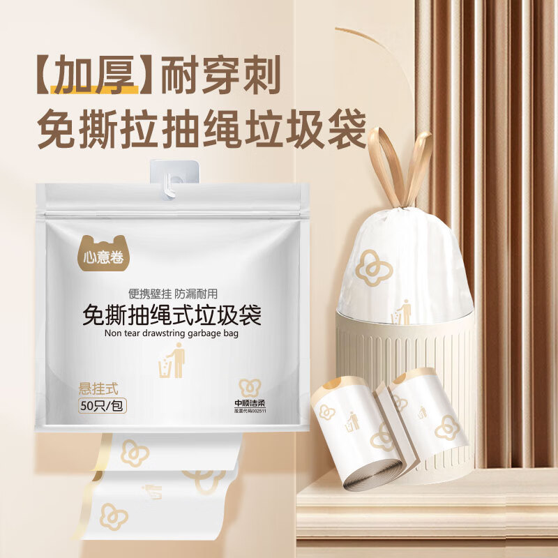 洁柔抽绳免撕垃圾袋悬挂抽取式无异味加大加厚耐热收口垃圾袋 【加厚免撕】50只*1包