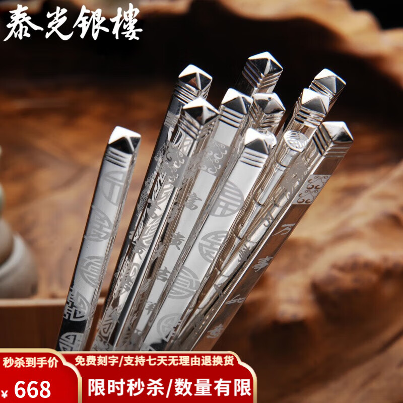 泰光银楼 银筷子999足银家用雪花银餐具方形银筷食用公筷 一双万事如意银筷子50克