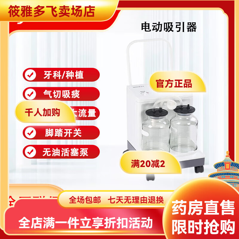 23d7c7d负压吸引器医院诊所卫生室大吸力医护外手术吸