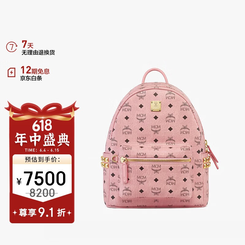 MCM 【12期免息】STARK 小號(hào)情侶款鉚釘背包雙肩包 桃花粉 禮物