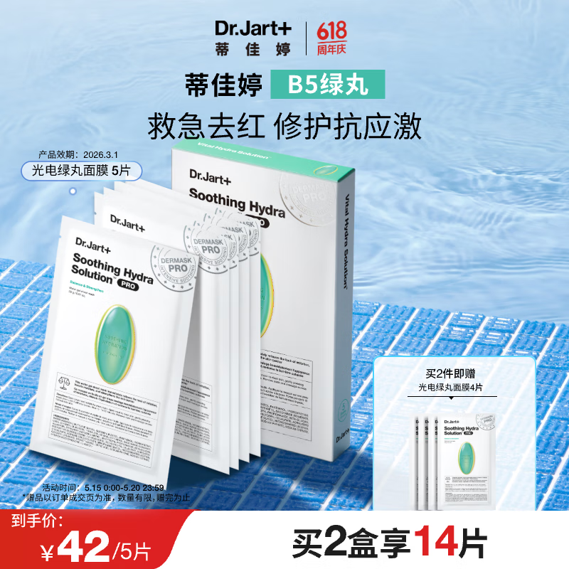 �ټ��ã�Dr.Jart������B5ά��������Ĥ5Ƭ ��ˮ��ʪ�滺�޻����м����� 520����