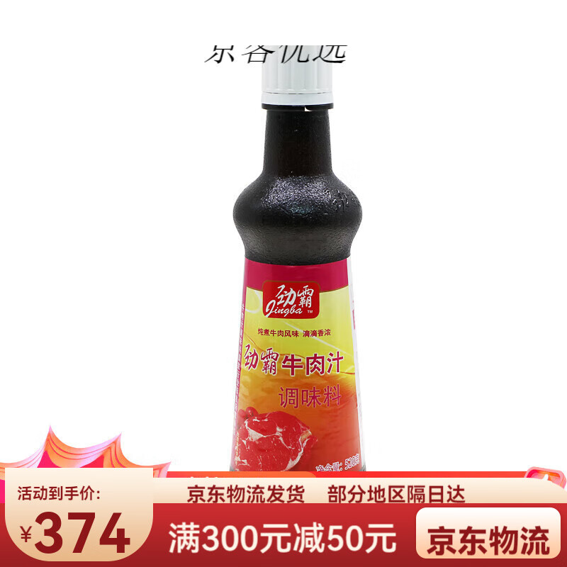 勁霸 JINGBA勁霸牛肉汁調(diào)味料整箱520g*6瓶西餐調(diào)料牛排醬牛肉面肉類 勁霸牛