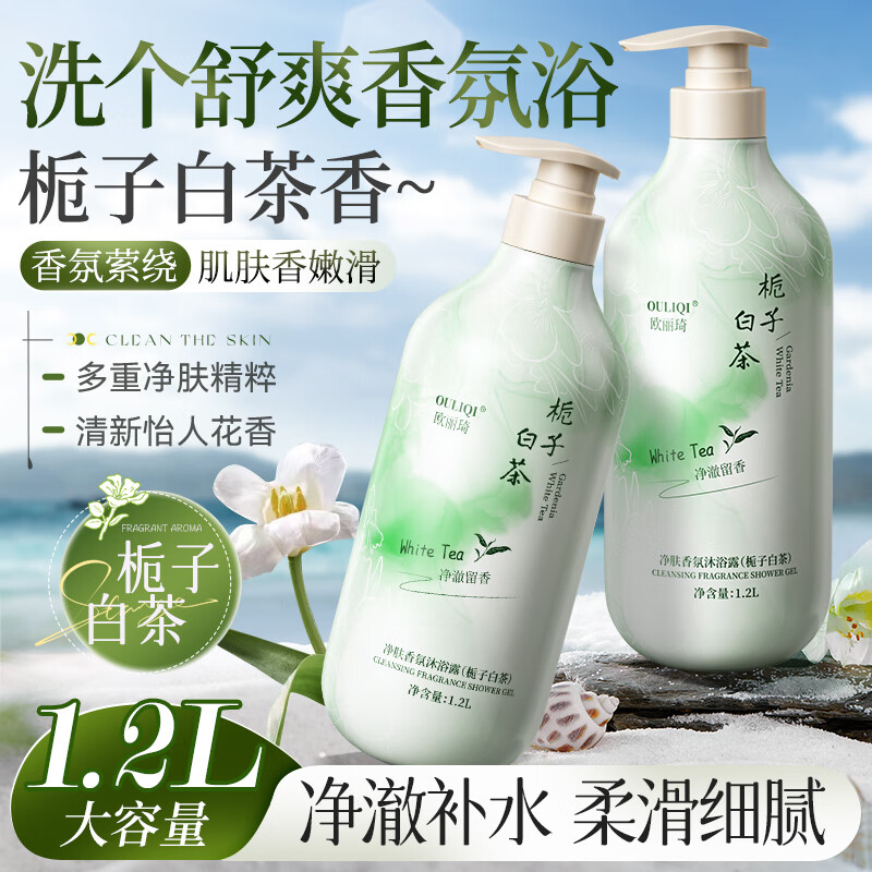 欧丽琦栀子白茶净肤香氛沐浴露留香大容量家庭装清爽不油腻沐浴男女通用 【到手2400ml】栀子白茶沐浴露